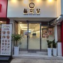 씨유 이천창전사거리점 | 이천 시내 쌀국수 맛집 월미당 이천 창전점
