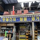 만물건재
