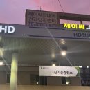 신기촌충전소 네이버블로그