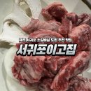 서귀포이고집