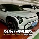 이영약품 | [부산/해운대] 조이카 광택세차 해운대점 - 부산 광택세차, 출장서비스로 누리는 해운대 유리막코팅...