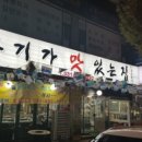 고기가맛있는집 - 사상구 사상로224번길 11 | 고기가맛있는집