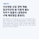 사조대림 신입 경력 채용, 정규직인데 왜 이렇게 뽑는 직무가 많을까 (경영관리 구매 해외영업 총정리)