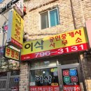 이삭공인중개사사무소 이미지