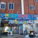 회양횟집 이미지