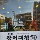 풍천장어대첩 이미지