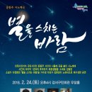 윤동주 노래극 별을 스치는 바람 공연 | 윤동주 시노래극 「별을 스치는 바람」
