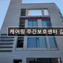 부산진구종합사회복지관(어린이집 포함) | 김해 주간보호센터 재가센터 노인요양원 정보 추천 케어링 주간보호센터 김해점 믿음 가는 케어링 서비스