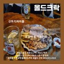 올드크락 이미지