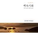 포지션 비평집 02 [백록시화] 발간 -강인한 이미지