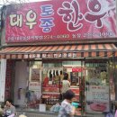 대우토종한우