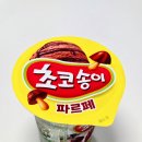 GS25 양산우미점 | GS25 <초코송이파르페> 가격 칼로리 솔직후기, 쌍쌍바에 초코송이 뿌린 맛?