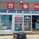 한솔매운탕 이미지