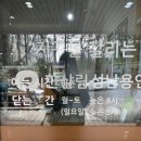 구미로116번길 | 한살림 영업시간 확인하고 다녀온 후기 한살림 간장까지 만족