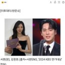 서현, &#39;딱딱&#39; 김정현 사과에 비친 심경…&#34;최후의 승자는 선한 사람&#34; 이미지