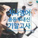 지나잉글리쉬 - 안양시 동안구 동안로 97 | 지나잉글리쉬