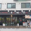 만나닭갈비 - 남양주시 | 만나닭갈비