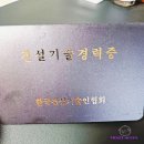 건설산업노조(남양주지회) | [의정부] 한국건설기술인협회 | 건설업 면허 등록에 필요한 건설기술경력증 발급