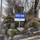 원터2길 3 (1) | 3월 등산 추천 청계산 매봉 코스｜청계산입구역 등린이 등산 후기