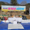 ＜제982차＞ 2026년 3월 2주(3/8, 남한산성 청량산) 제25회 한아울산악회 시산제 산행안내 이미지