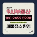 동탄역공인중개사사무소 | 동탄역 9시 부동산 공인중개사사무소 부동산 정책