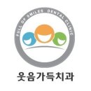 김치과의원 이미지