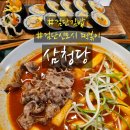 삼청당검단