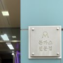 추억이머무르는곳 | [세종/몽마르뜨] 조치원 맛집 | 추억이 머무르는 곳 백년가게 돈까스 내돈내산 후기