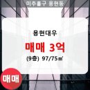 용현대우아파트 이미지