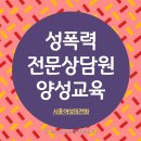 [시흥여성의전화] 성폭력전문상담원양성교육 이미지