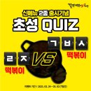 초성떡볶이