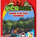 코코몽에코파크 용인점