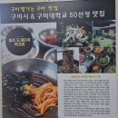 도개다곡묵고을 | 🌿구미 묵밥맛집 추천! 원조도개다곡묵고을