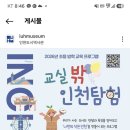 인천 송도에 있는 인천도시역사관에서 여름방학에 무료 교육한데요~ 이미지