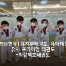 최강 백호 태권도장 이미지