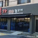 본가참숯뒷고기 네이버블로그