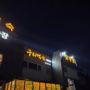 궁리토종닭백숙 이미지