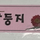 둥지조산원 이미지