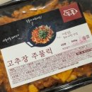 고추장주물럭 | 포항 맛집 돈골 고추장주물럭 제육볶음 밀키트 후기