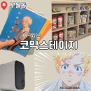 (주)하나로게임 | [구월동] 만화, OTT, PS5, 보드게임까지 풀코스 가능한 120평 &#39;코믹스테이지&#39;