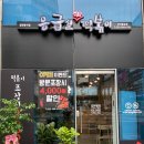 응급실국물떡볶이양산