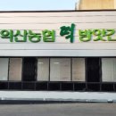 풍남떡방앗간 이미지