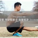 창원 마산회원구 정형외과 소개와 방문 시 체크해야 할 사항 안내 - 최신
