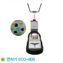 연삭기 ECO-600,나노플레이트폴리싱,콘크리트폴리싱,에코파트너스,에코물산,면처리 이미지