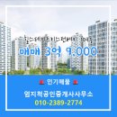 엄지척부동산중개사무소 이미지