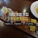 양현로 | 야탑역 맛집 맛있는초밥집 오늘의 초밥, 모듬초밥 내돈내산 솔직후기 구성 맛 최고