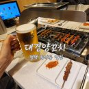 씨유 평택서재로점 | 평택 동삭동 맛집 대경양꼬치 솔직 후기