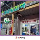 크린토피아인천간석 | <크린토피아-032)422-0039> 빠르고 깔끔한 세탁 경험 간석시장 크린토피아