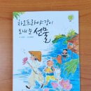 차오프라야 강이 보내준 선물 :: 한우리 아동 필독서 세계 문화·지리