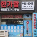 한가람공인중개사사무소 이미지
